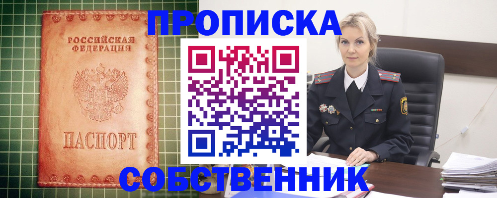 временная регистрация поиск в Барыше