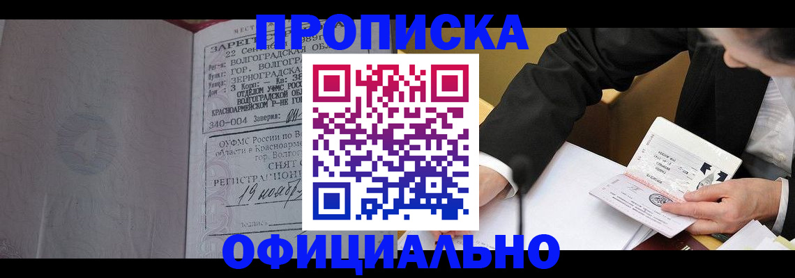 временная регистрация в квартире в Барыше