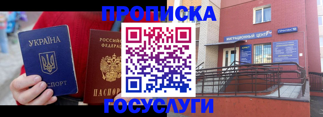 временная регистрация в Барыше